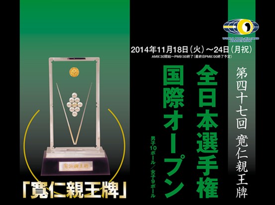 2014 All Japan Championship 47th
