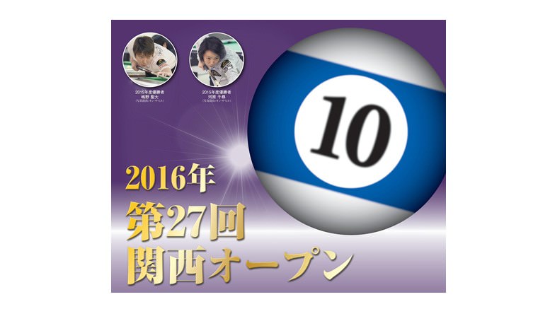 2016 The 27th Kansai Open banner