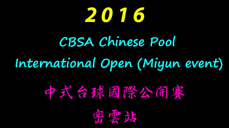 2016-cbsa-chinese-pool-international-open-miyun-event-777x437