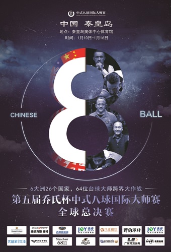 2017 World Chinese 8ball Masters Grand Finale Poster