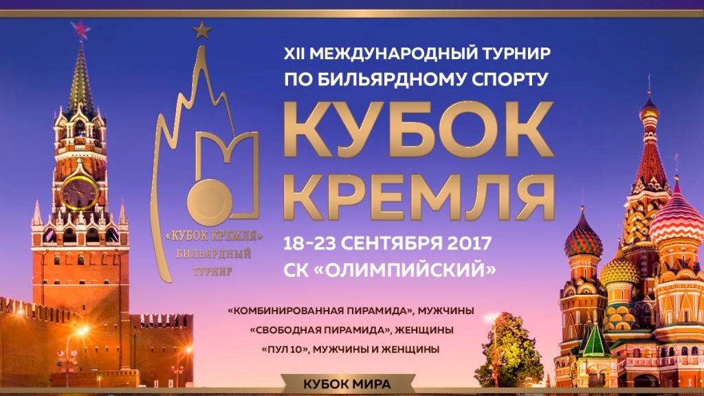 2017 Kremlin Cup Cover 777x437