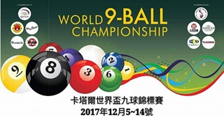 2017 9-ball WC Banner w320