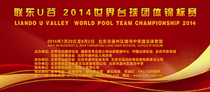 YouTube - 2014 World Pool Team Championship Baner w303