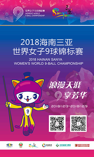 2018 Women 9-Ball World Championship poster w320
