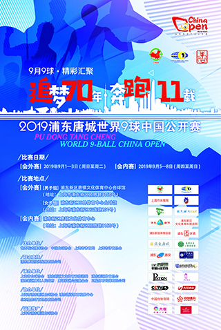 2019 China Open poster V2