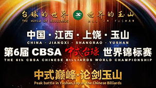 2023 Chinese Billiards WC_cut_303x171
