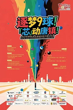 2025 China Open poster