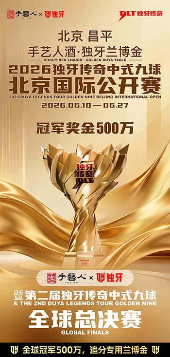 2026 DUYA Global Finals poster